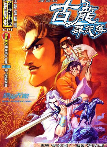 《古龙群侠传》岑卓华创作 JPG版电子漫画【01-85卷完结】—–Kindle/JPG/Mobi/PDF大向