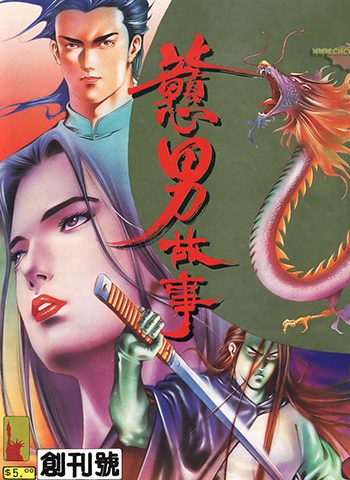《戇男故事》戇男创作 JPG版电子漫画【01-80卷连载】—–Kindle/JPG/Mobi/PDF大向