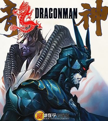 《龙神前传》邱福龙创作 JPG版电子漫画【01-58卷完结】—–Kindle/JPG/Mobi/PDF大向
