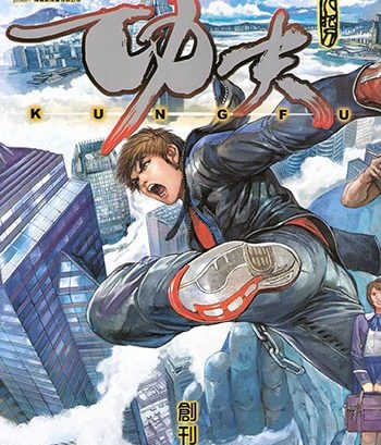 《功夫》邱福龙创作 JPG版电子漫画【01-36卷完结】—–Kindle/JPG/Mobi/PDF大向