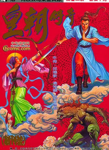 《皇朝传奇》牛佬创作 JPG版电子漫画【01-22卷完结】—–Kindle/JPG/Mobi/PDF大向