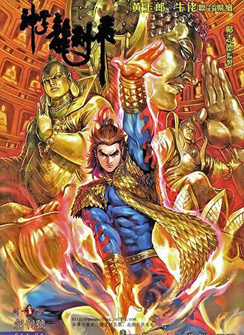 《神掌龙剑飞》黄玉郎+牛佬创作 JPG版电子漫画【01-72卷完结】—–Kindle/JPG/Mobi/PDF大向