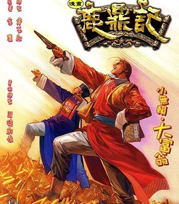 《鹿鼎记》黄玉郎创作 JPG版电子漫画【01-60卷完结】—–Kindle/JPG/Mobi/PDF大向