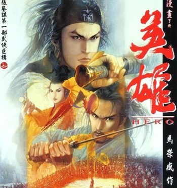 【免费下载】《英雄》马荣成创作 JPG版电子漫画【01-03卷完结】—–Kindle/JPG/Mobi/PDF大向