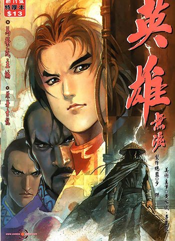 《英雄无泪》马荣成创作 JPG版电子漫画【01-203卷完结】—–Kindle/JPG/Mobi/PDF大向