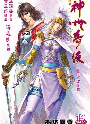 《神州奇侠》冯志明创作 JPG版电子漫画【01-32卷完结】—–Kindle/JPG/Mobi/PDF大向