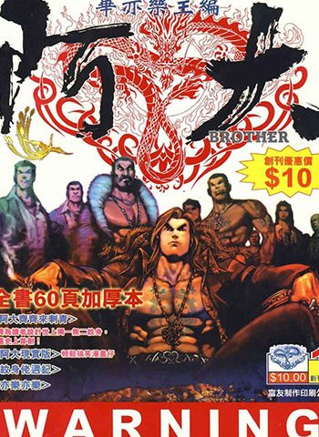 【免费下载】《阿大》毕亦乐创作 JPG版电子漫画【01-06卷完结】—–Kindle/JPG/Mobi/PDF大向