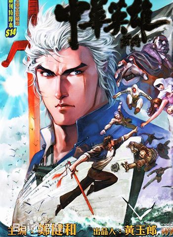 《中华英雄前传》马荣成创作 JPG版电子漫画【01-43卷完结】—–Kindle/JPG/Mobi/PDF大向