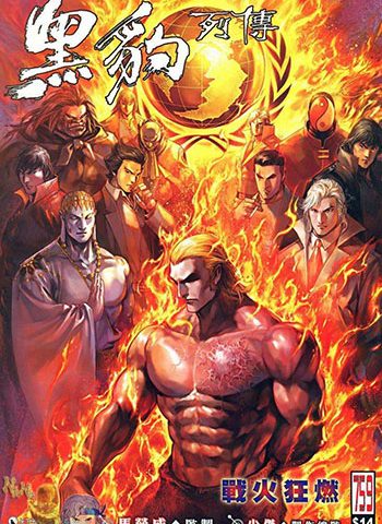 《黑豹列传》 马荣成创作 JPG版电子漫画【01-900卷完结】—–Kindle/JPG/Mobi/PDF大向