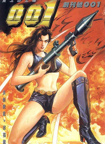 《001（美女特工）》黄玉郎创作 JPG版电子漫画【01-46卷完结】—–Kindle/JPG/Mobi/PDF大向