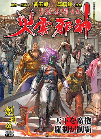 《火云邪神传》黄玉郎创作 JPG版电子漫画【01-1000卷完结】—–Kindle/JPG/Mobi/PDF大向