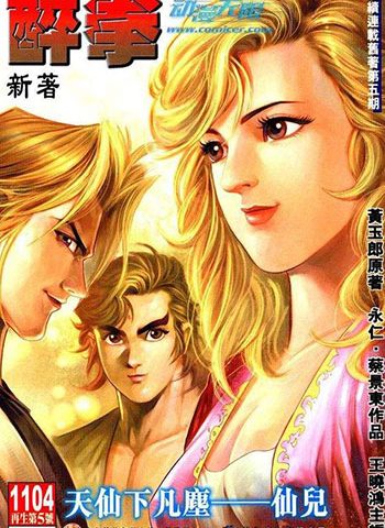 《新著醉拳》永仁+蔡景东创作 JPG版电子漫画【01-44卷完结】—–Kindle/JPG/Mobi/PDF大向