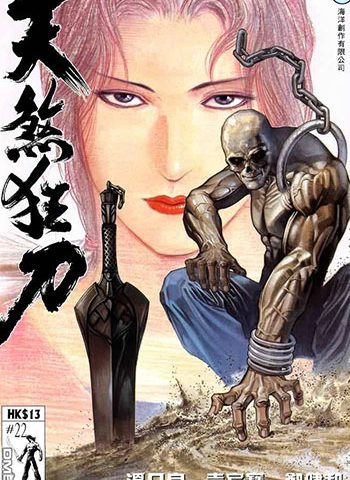 《天煞狂刀1/2部》郑健和创作 JPG版电子漫画【48卷+24卷完结】—–Kindle/JPG/Mobi/PDF大向