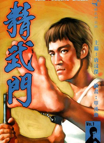 【免费下载】《精武门》单汉勋创作 JPG版电子漫画【01-6卷完结】—–Kindle/JPG/Mobi/PDF大向