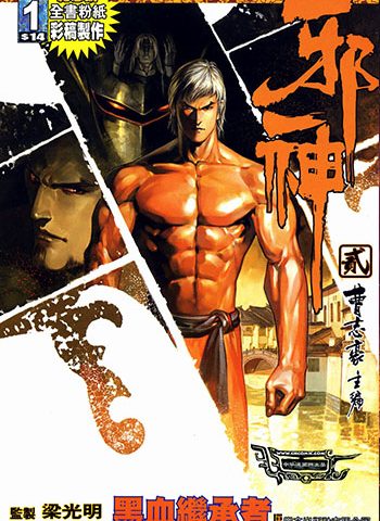 【免费下载】《邪神2》曹志豪创作 JPG版电子漫画【01-8卷完结】—–Kindle/JPG/Mobi/PDF大向