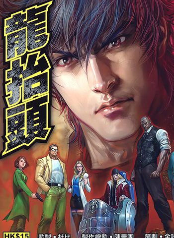 【免费下载】《龙抬头》袁家宝创作 JPG版电子漫画【01-8卷完结】—–Kindle/JPG/Mobi/PDF大向