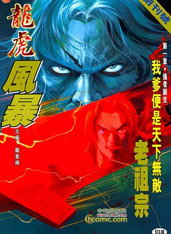 【免费下载】《龙虎风暴》庞重辉创作 JPG版电子漫画【01-11卷完结】—–Kindle/JPG/Mobi/PDF大向