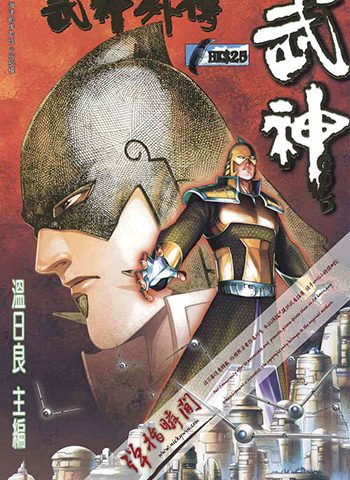 《武神外传系列共4套》温日良创作 JPG版电子漫画【01-4套完结】—–Kindle/JPG/Mobi/PDF大向
