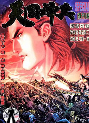 【免费下载】《天国神兵》牛佬创作 JPG版电子漫画【01-12卷完结】—–Kindle/JPG/Mobi/PDF大向