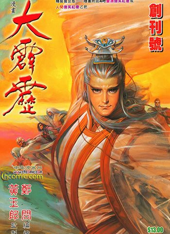 《大霹雳》黄玉郎创作 JPG版电子漫画【01-20卷完结】—–Kindle/JPG/Mobi/PDF大向