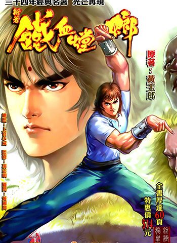 【免费下载】《新著铁血螳螂》黄玉郎创作 JPG版电子漫画【01-12卷完结】—–Kindle/JPG/Mobi/PDF大向