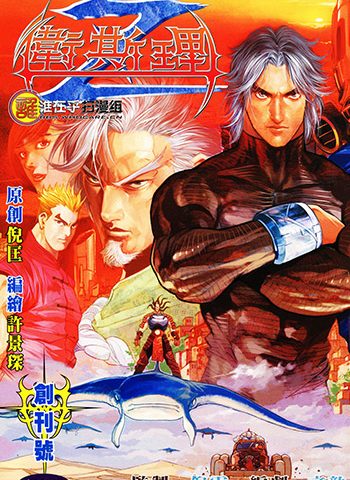 《卫斯理Z》许景琛创作 JPG版电子漫画【01-17卷完结】—–Kindle/JPG/Mobi/PDF大向