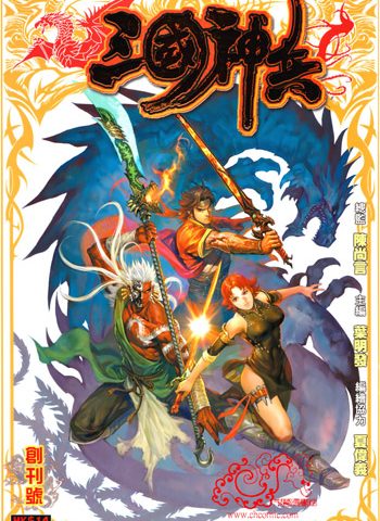 【免费下载】《三国神兵》叶明发创作 JPG版电子漫画【01-25卷完结】—–Kindle/JPG/Mobi/PDF大向