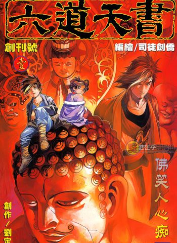 《六道天书》司徒剑侨创作 JPG版电子漫画【01-13卷完结】—–Kindle/JPG/Mobi/PDF大向