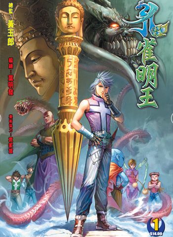 【免费下载】《孔雀明王》黄玉郎创作 JPG版电子漫画【01-5卷完结】—–Kindle/JPG/Mobi/PDF大向
