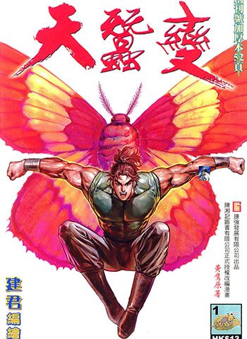 【免费下载】《天蚕变》建君创作 JPG版电子漫画【01-21卷完结】—–Kindle/JPG/Mobi/PDF大向