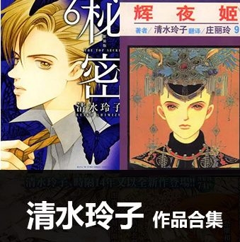 《清子玲子作品全集》清子玲子创作 PDF版电子漫画【01-25部完结】—–Kindle/JPG/Mobi/PDF大向