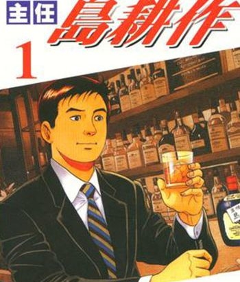 《岛耕作系列合集》弘兼宪史创作  PDF版电子漫画【01-11部完结】—–Kindle/JPG/Mobi/PDF大向