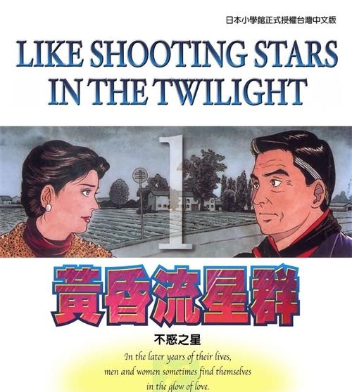 《黄昏流星群》弘兼宪史创作  MOBI版电子漫画【01-57卷完结】—–Kindle/JPG/Mobi/PDF大向