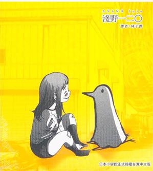 《晚安布布》浅野一二〇创作  MOBI版电子漫画【01-13卷完结】—–Kindle/JPG/Mobi/PDF大向