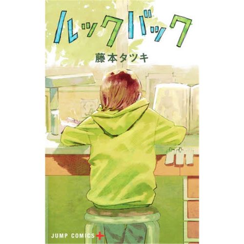 《蓦然回首》藤本树创作  MOBI&PDF版电子漫画【短篇1卷】—–Kindle/JPG/Mobi/PDF大向