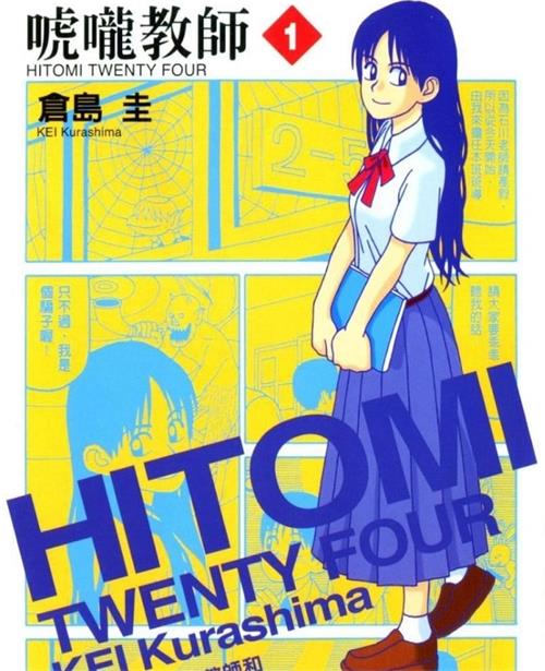 《唬咙教师》仓岛圭创作  MOBI版电子漫画【01-6卷完结】—–Kindle/JPG/Mobi/PDF大向