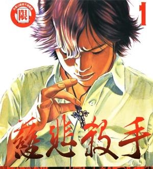 《慈悲杀手》仓岛圭创作  MOBI版电子漫画【01-2卷完结】—–Kindle/JPG/Mobi/PDF大向