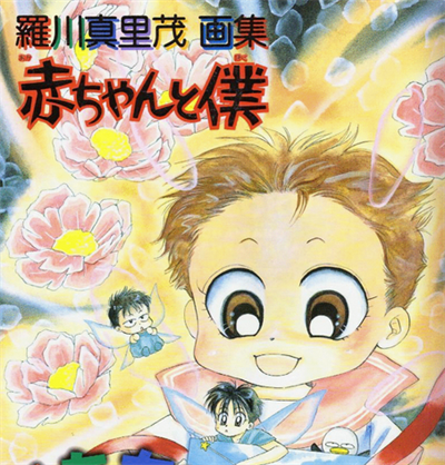 《天才宝贝》罗川真里茂创作  PDF&MOBI版电子漫画【01-18卷完结】—–Kindle/JPG/Mobi/PDF大向