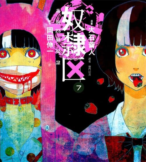 《奴隶区：我和23个奴隶》大石普人创作  PDF/MOBI版电子漫画【6卷共24话完结】—–Kindle/JPG/Mobi/PDF大向