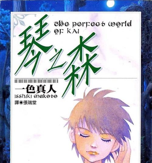 《钢琴之森》一色真人创作  MOBI版电子漫画【01-23卷+216-241话完结】—–Kindle/JPG/Mobi/PDF大向