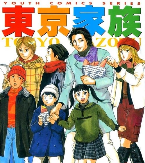 《东京家族》山崎纱椰香创作  MOBI版电子漫画【01-05卷完结】—–Kindle/JPG/Mobi/PDF大向