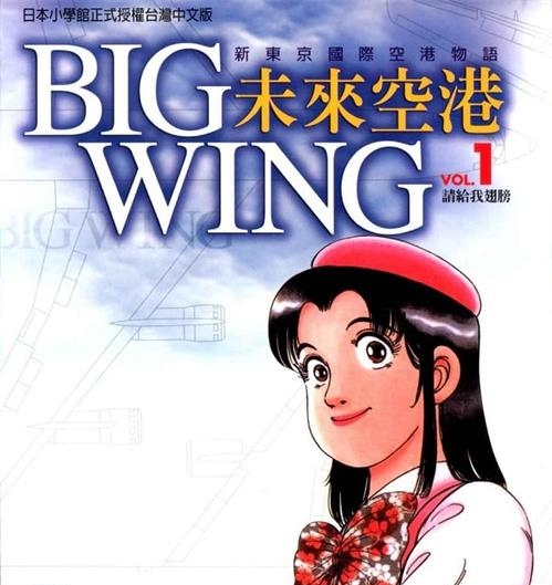 《新东京国际空港物语~未来空港~》矢岛正雄创作  MOBI版电子漫画【01-18卷完结】—–Kindle/JPG/Mobi/PDF大向