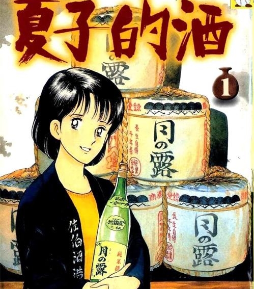 《夏子的酒》尾濑朗创作  MOBI版电子漫画【01-12卷完结】—–Kindle/JPG/Mobi/PDF大向