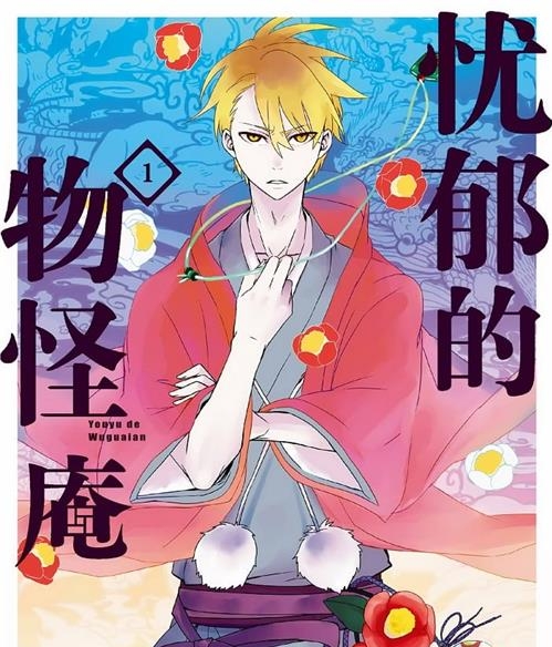 《忧郁的物怪庵/不愉快的物怪庵》  MOBI版电子漫画【01-13卷+66-92话完结】—–Kindle/JPG/Mobi/PDF大向