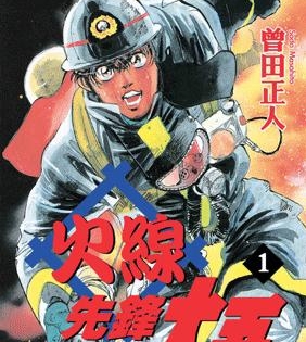 《火线先锋大吾》曾田正人创作  MOBI版电子漫画【01-20卷完结】—–Kindle/JPG/Mobi/PDF大向