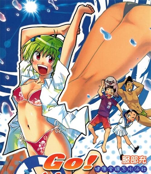《GO！纯情水泳社！》服部充创作  MOBI版电子漫画【01-9卷完结】—–Kindle/JPG/Mobi/PDF大向