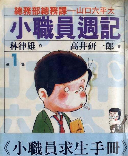 《小职员周记》高井研一郎创作  MOBI版电子漫画【01-55卷完结】—–Kindle/JPG/Mobi/PDF大向