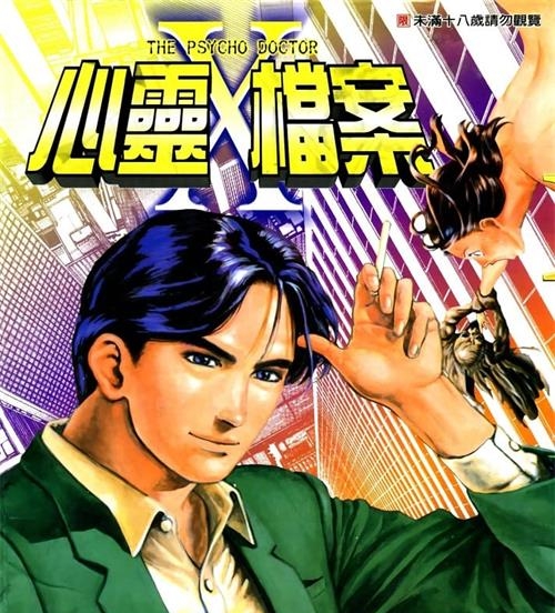 《心灵X档案》亚树直创作  MOBI版电子漫画【01-8卷完结】—–Kindle/JPG/Mobi/PDF大向