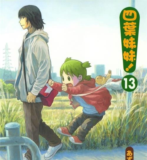 《四叶妹妹》东清彦创作  MOBI版电子漫画【01-13卷连载包更】—–Kindle/JPG/Mobi/PDF大向