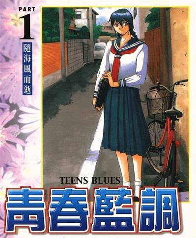 《青春蓝调》COZY城仓创作  MOBI版电子漫画【01-7卷完结】—–Kindle/JPG/Mobi/PDF大向